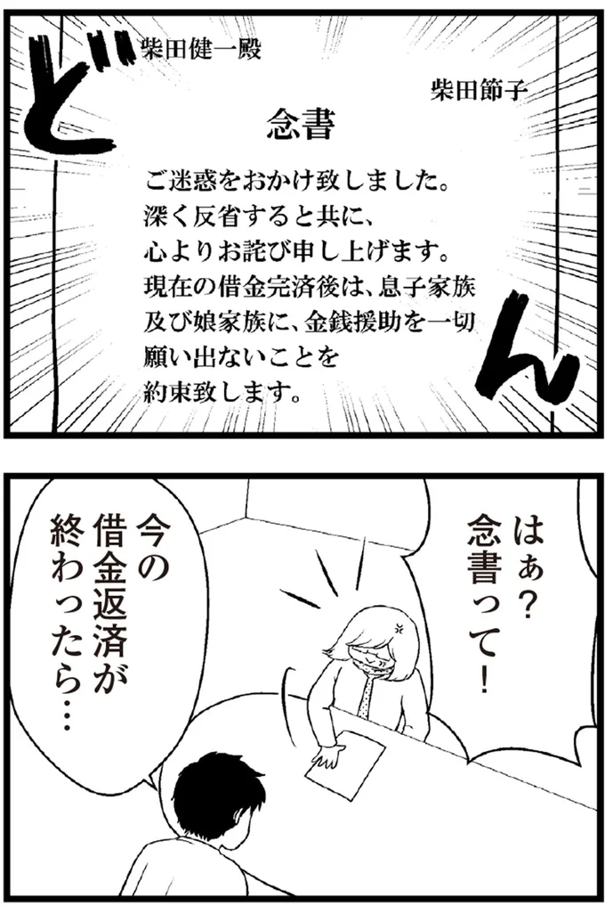   『夫に内緒で借金300万』より