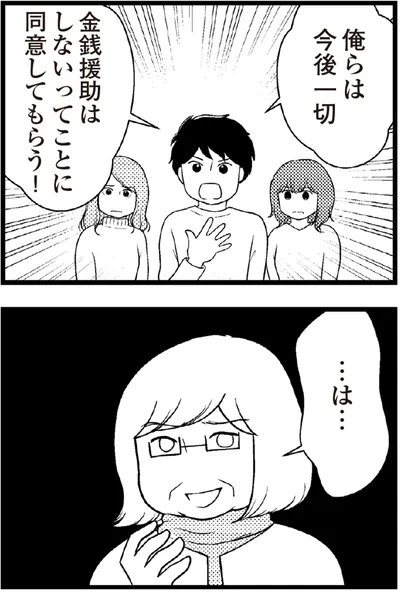   『夫に内緒で借金300万』より