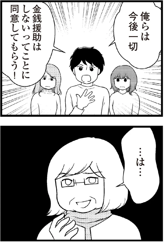   『夫に内緒で借金300万』より