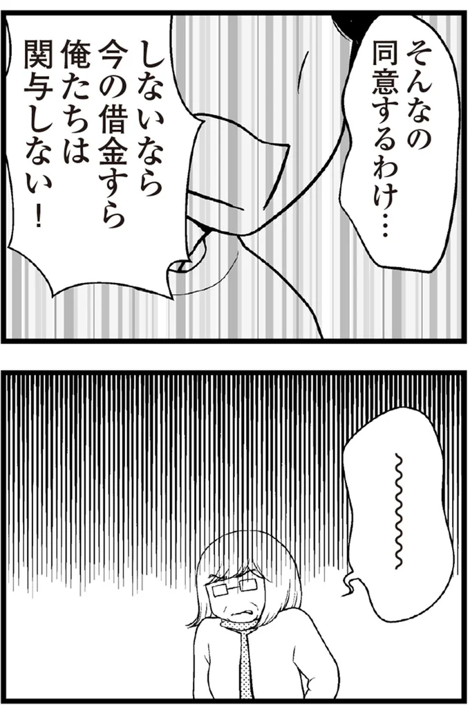   『夫に内緒で借金300万』より