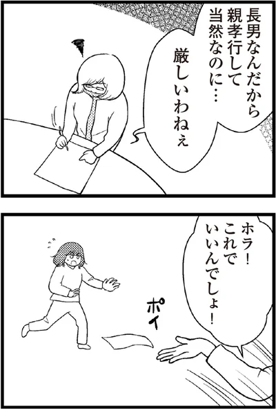   『夫に内緒で借金300万』より