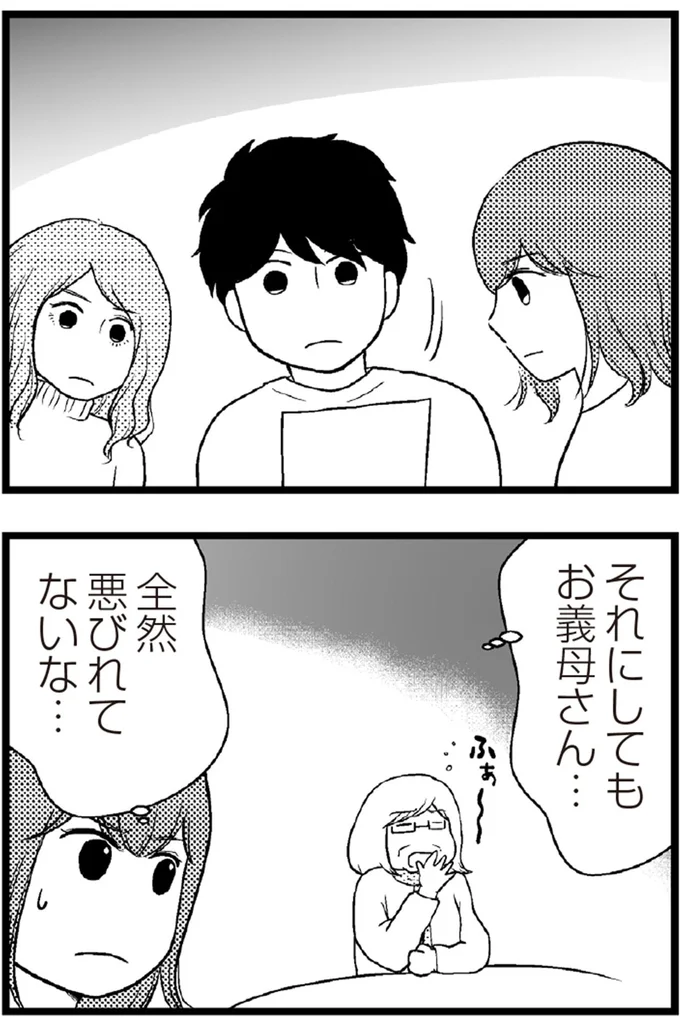   『夫に内緒で借金300万』より
