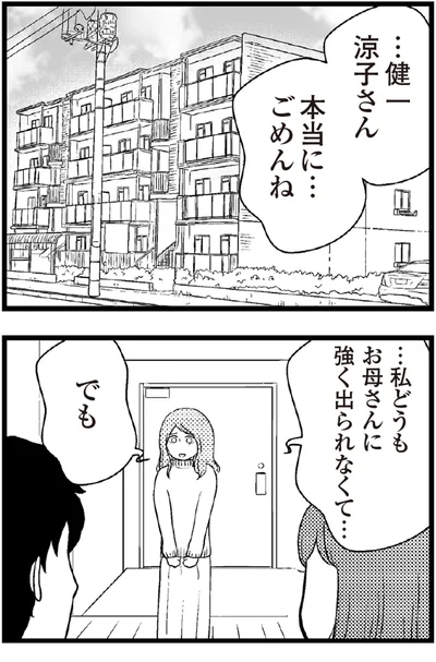   『夫に内緒で借金300万』より