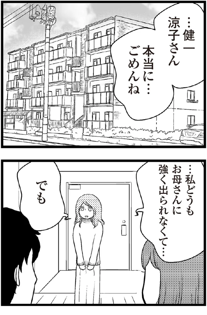   『夫に内緒で借金300万』より