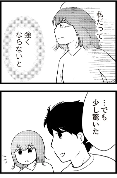   『夫に内緒で借金300万』より
