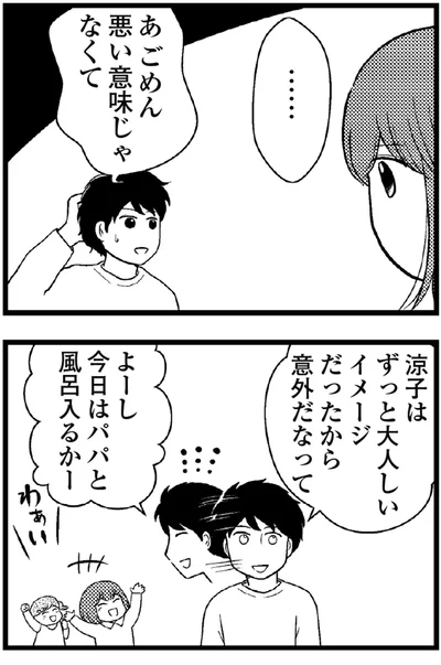   『夫に内緒で借金300万』より