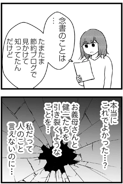   『夫に内緒で借金300万』より
