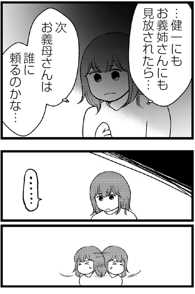   『夫に内緒で借金300万』より