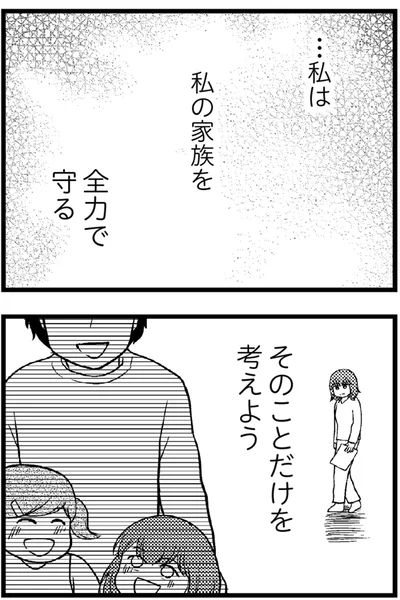   『夫に内緒で借金300万』より