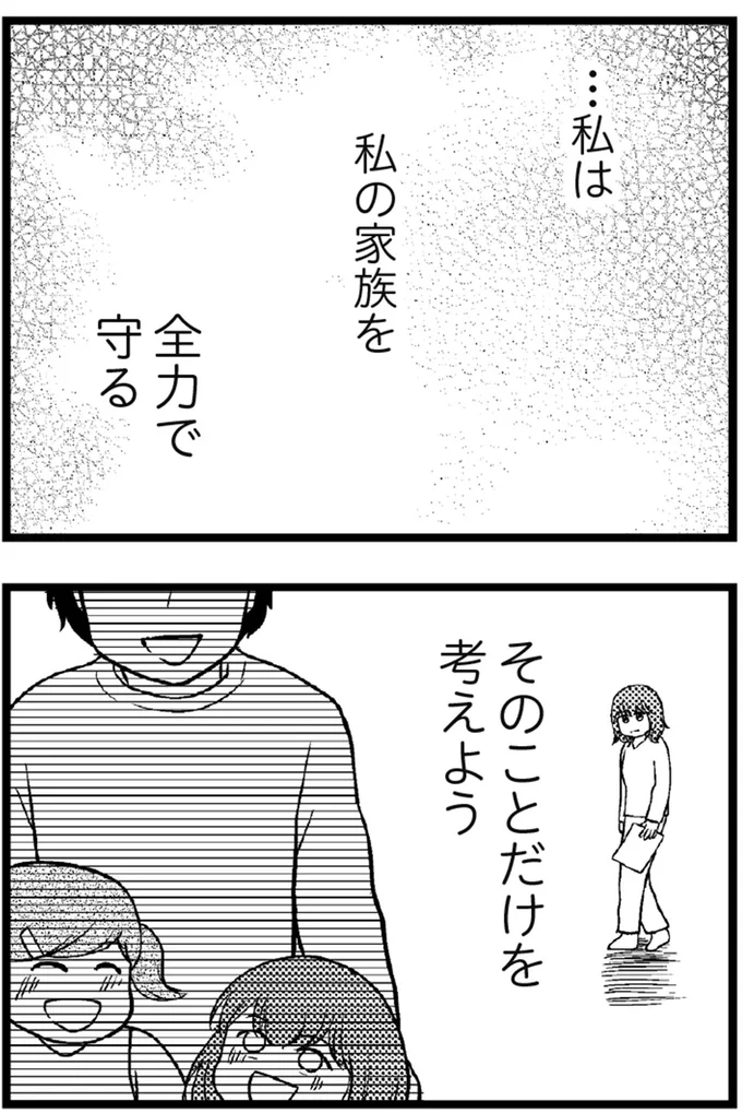   『夫に内緒で借金300万』より