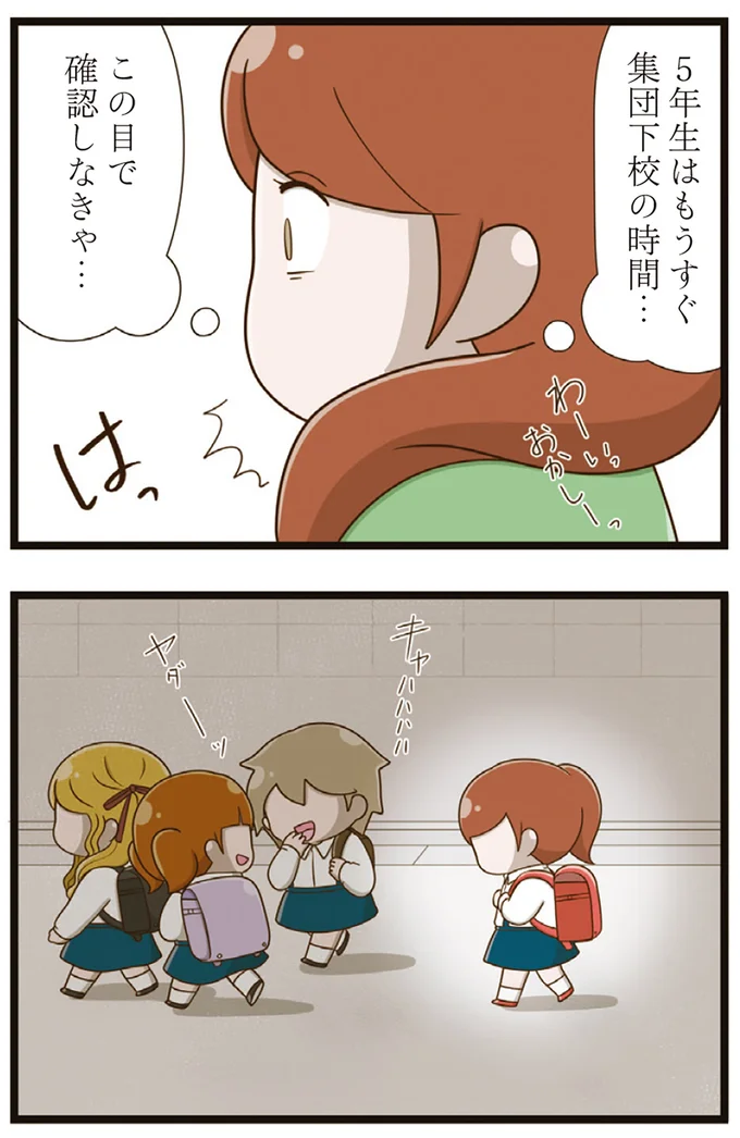 この目で確認しなきゃ…