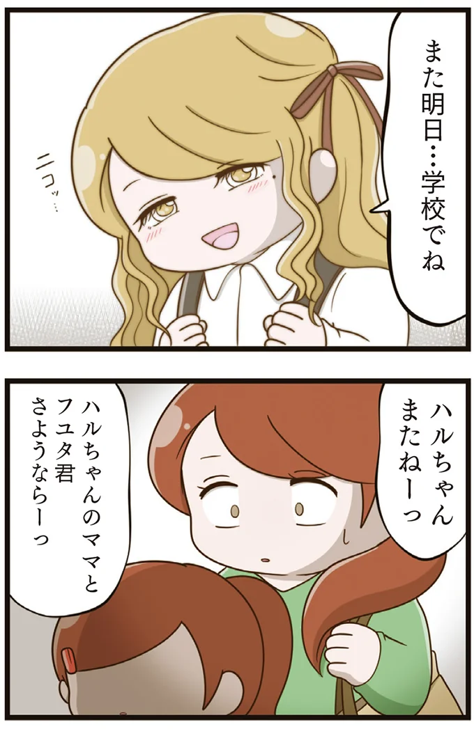また明日…学校でね