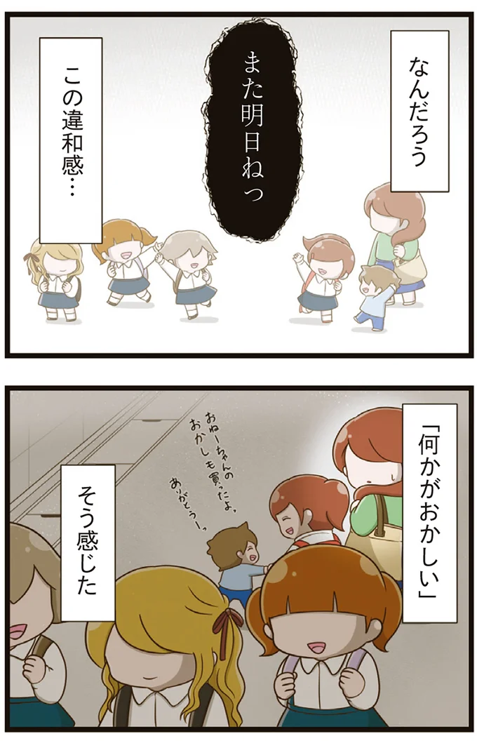 この違和感…