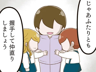 仲直りしましょう