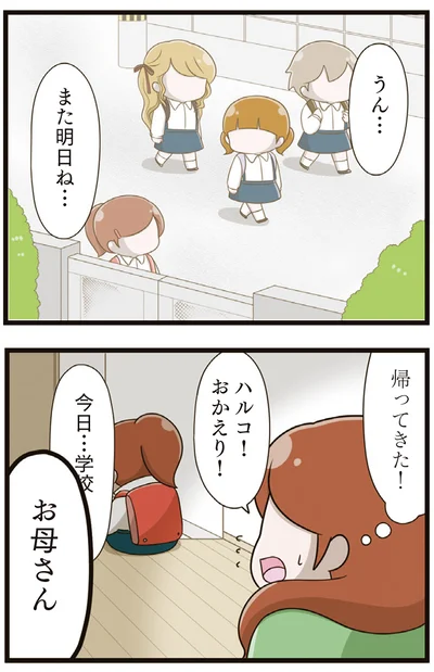 帰ってきた！