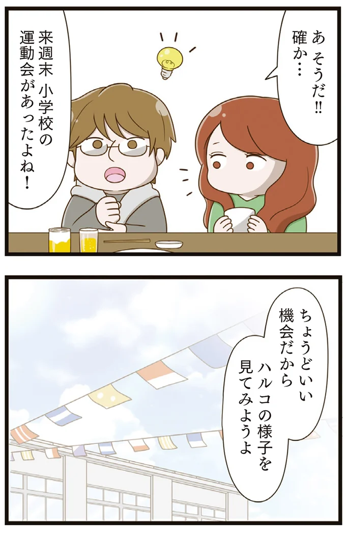 来週末小学校の運動会があったよね！