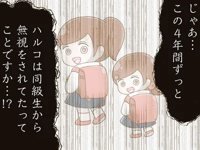 4年間ずっと無視されていた…！？