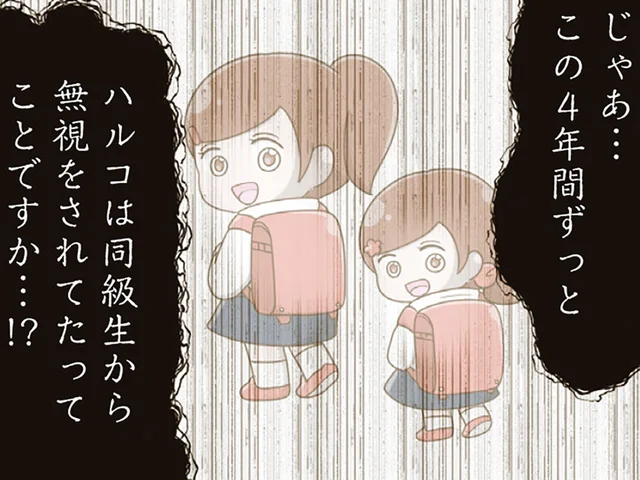 「4年間ずっと無視されていた」!? 娘へのいじめに気づけなかった母の絶望／家族全員でいじめと戦うということ。（4）