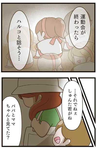 運動会が終わったら