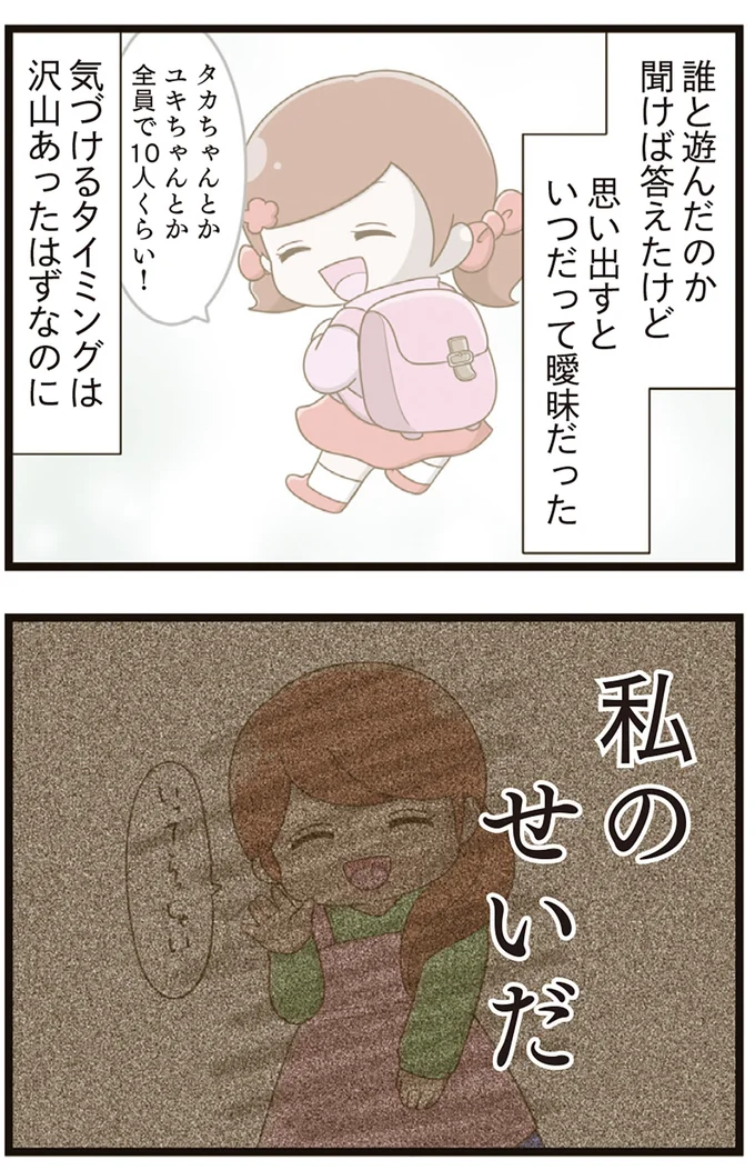 私のせいだ