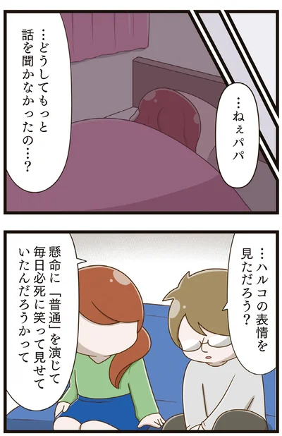 どうしてもっと話を聞かなかったの？