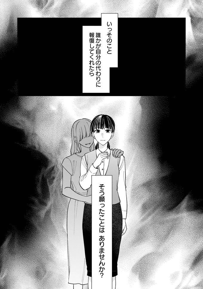 誰かが自分の代わりに報復してくれたら
