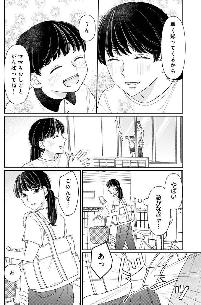 急がなきゃ…