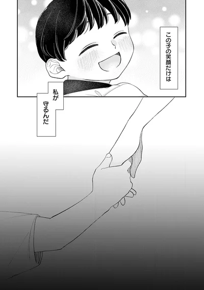 『私の代わりに、誰かが復讐しているモンスター』より