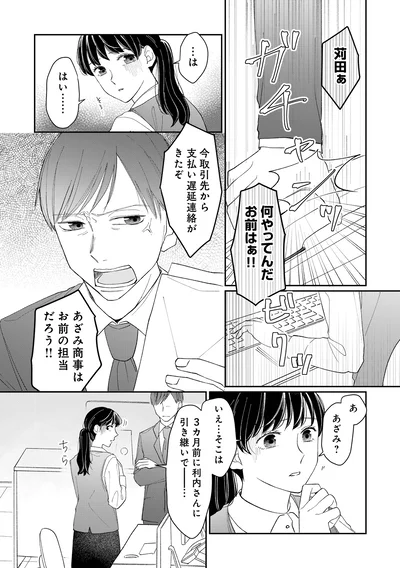 『私の代わりに、誰かが復讐しているモンスター』より