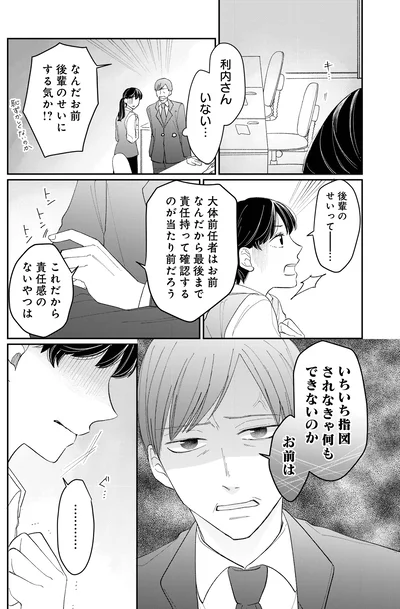 『私の代わりに、誰かが復讐しているモンスター』より