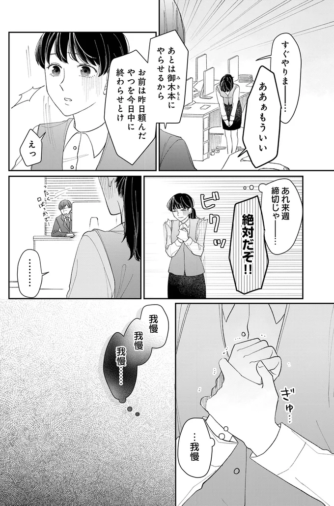 『私の代わりに、誰かが復讐しているモンスター』より