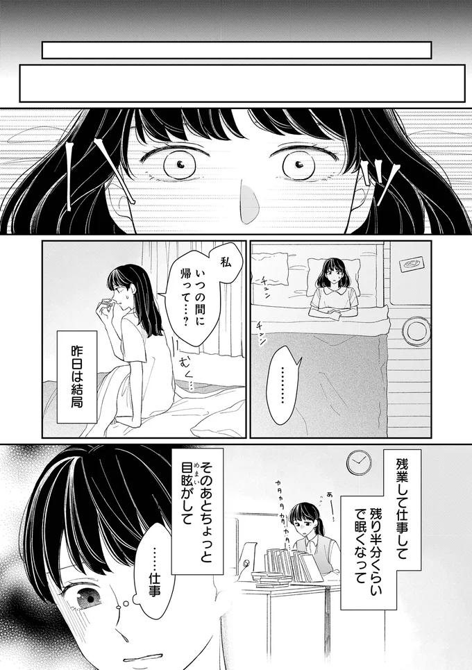 『私の代わりに、誰かが復讐しているモンスター』より