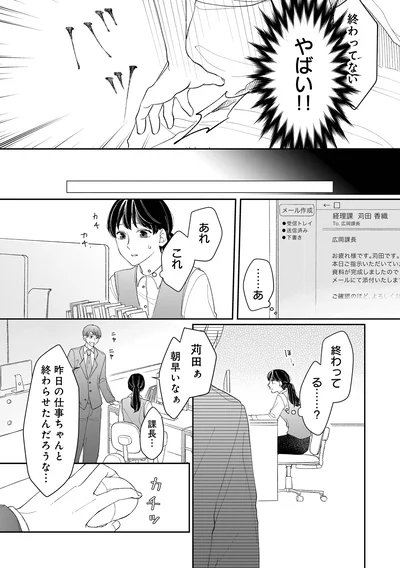 『私の代わりに、誰かが復讐しているモンスター』より