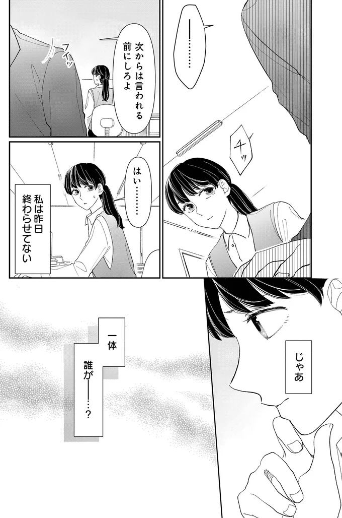 『私の代わりに、誰かが復讐しているモンスター』より