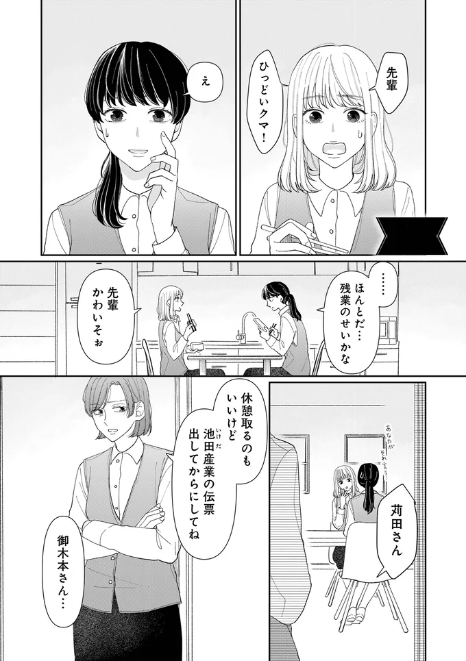 『私の代わりに、誰かが復讐しているモンスター』より