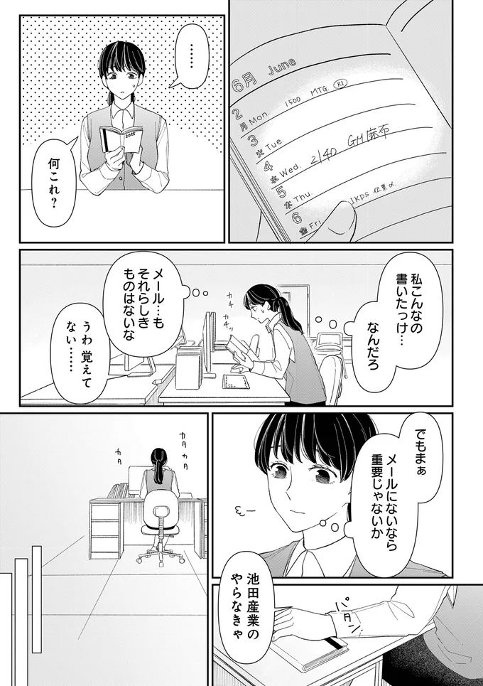 『私の代わりに、誰かが復讐しているモンスター』より