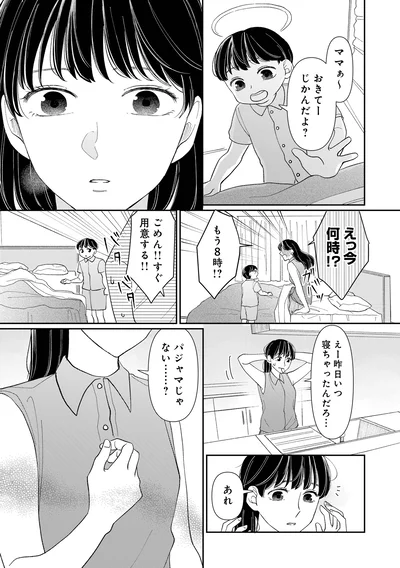 『私の代わりに、誰かが復讐しているモンスター』より