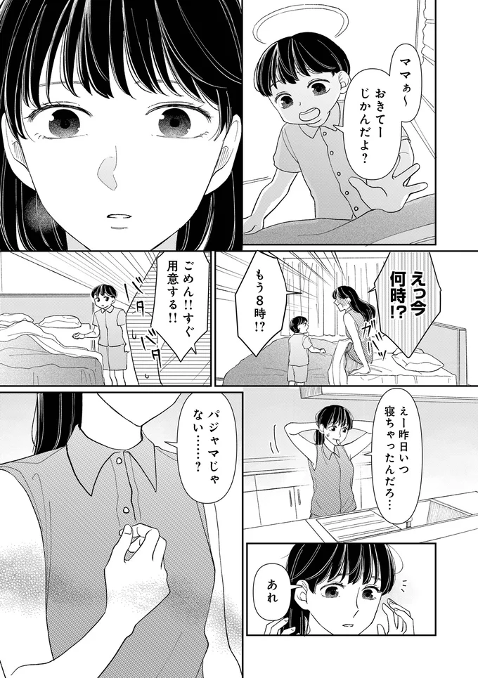 『私の代わりに、誰かが復讐しているモンスター』より