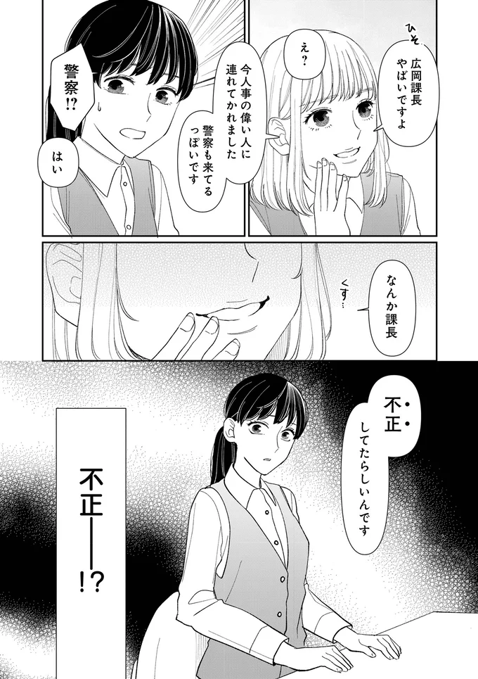 『私の代わりに、誰かが復讐しているモンスター』より