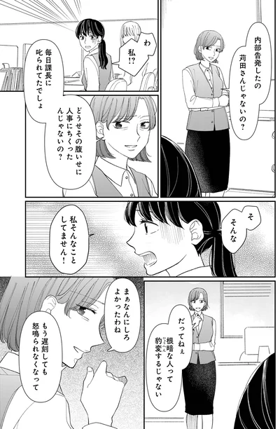 『私の代わりに、誰かが復讐しているモンスター』より