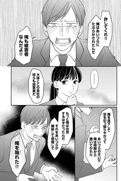 『私の代わりに、誰かが復讐しているモンスター』より