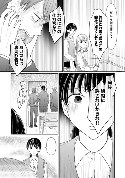 『私の代わりに、誰かが復讐しているモンスター』より