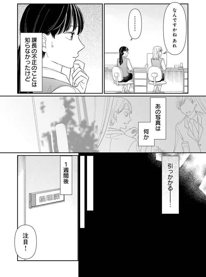 『私の代わりに、誰かが復讐しているモンスター』より