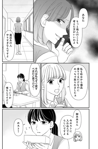 『私の代わりに、誰かが復讐しているモンスター』より