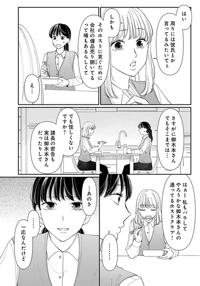 『私の代わりに、誰かが復讐しているモンスター』より