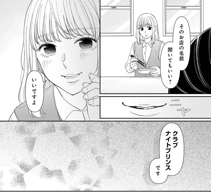 『私の代わりに、誰かが復讐しているモンスター』より