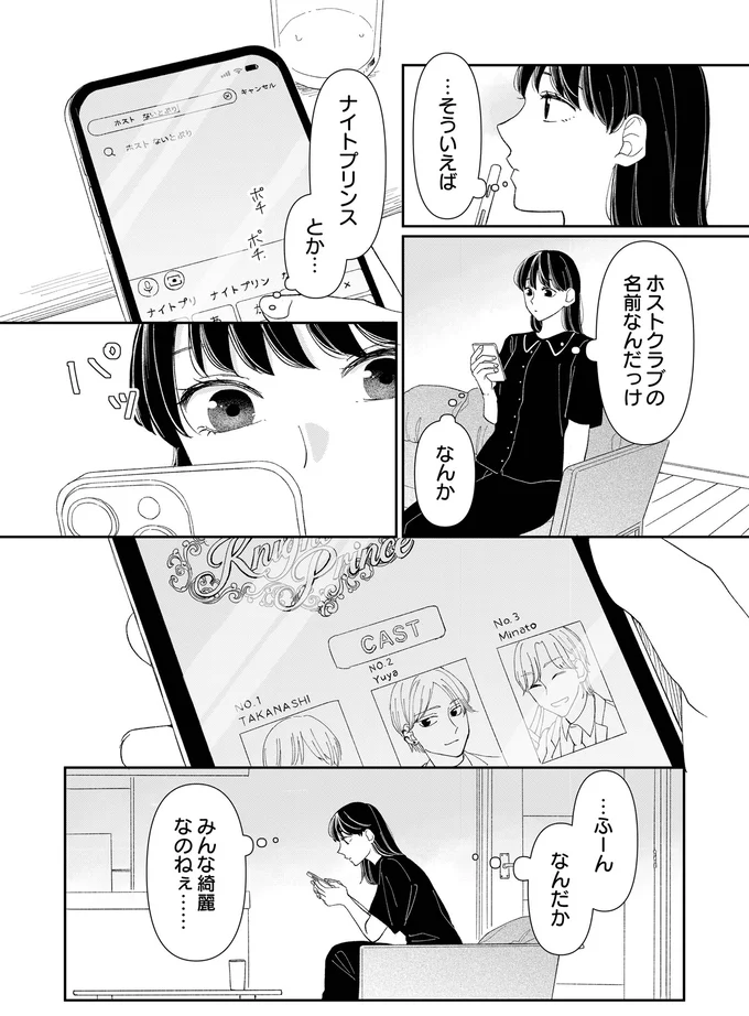 『私の代わりに、誰かが復讐しているモンスター』より