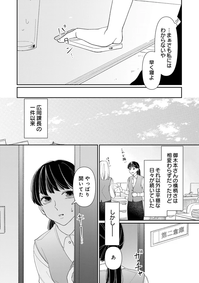 『私の代わりに、誰かが復讐しているモンスター』より