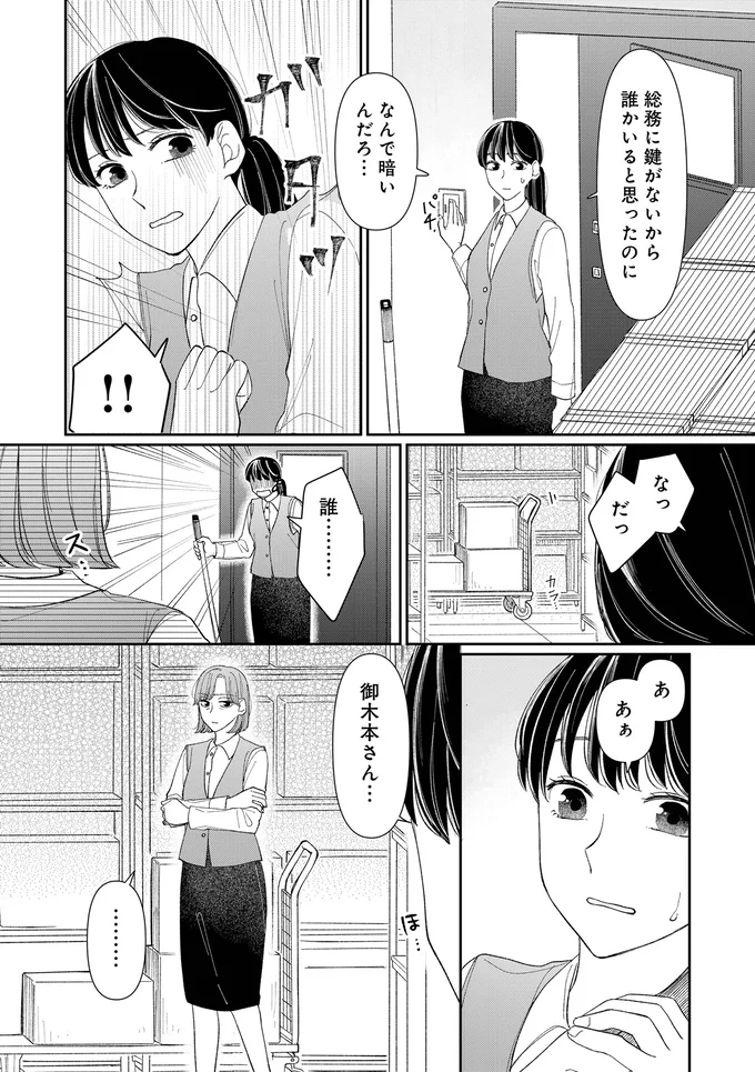 『私の代わりに、誰かが復讐しているモンスター』より