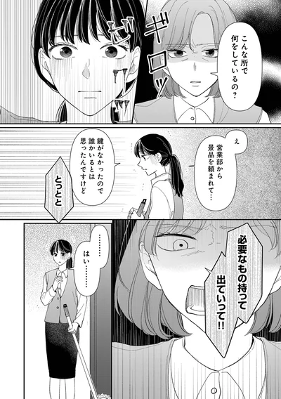 『私の代わりに、誰かが復讐しているモンスター』より